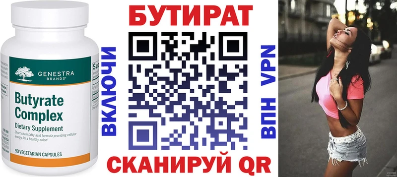 Бутират 99%  Горно-Алтайск 
