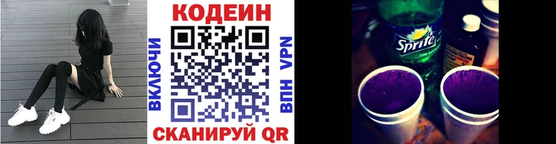 Кодеин Purple Drank  цены   OMG tor  Горно-Алтайск 
